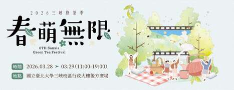 活动视觉_图片取自新北市农业局-稼日莳光 FB