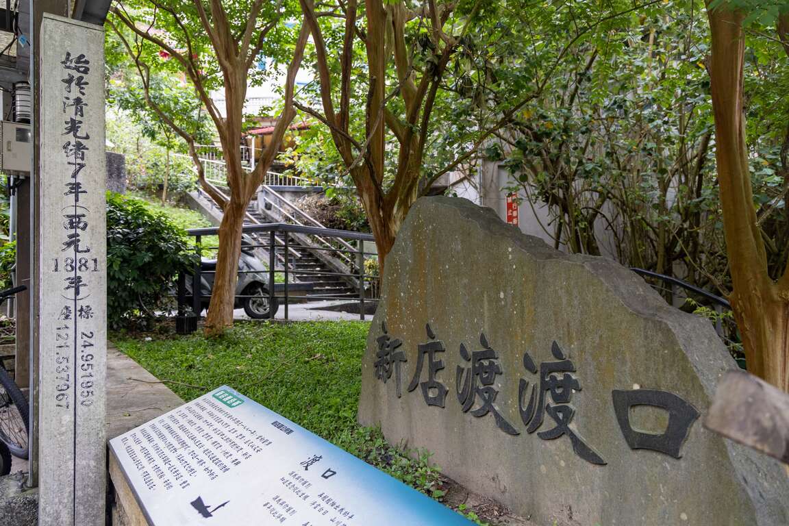 新店渡渡口保留人力摆渡文化，游客可搭乘渡船横渡新店溪，感受昔日水岸交通风情。