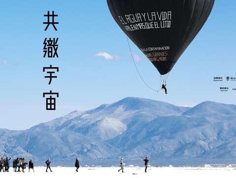 托馬斯．薩拉切諾：共織宇宙