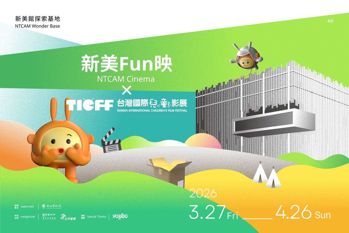 活動視覺_圖片取自 新北市美術館 New Taipei City Art Museum FB