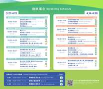放映場次_圖片取自 新北市美術館 New Taipei City Art Museum 官網