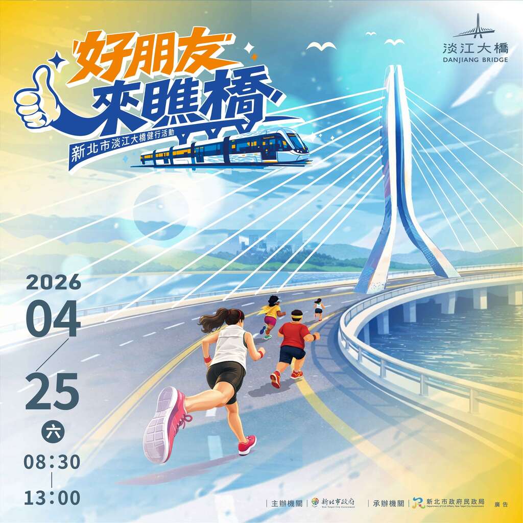 活動視覺_圖片取自新北民政保平安 FB