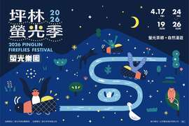 活動視覺_圖片取自新北市坪林區公所 FB