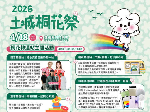 活动内容_图片取自新北市客家桐花祭官网