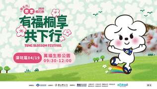 活动视觉_图片取自2026新北市客家桐花祭 活动官网