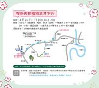 路线图_图片取自2026新北市客家桐花祭 活动官网