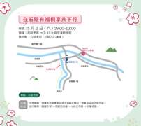 路线图_图片取自2026新北市客家桐花祭 活动官网