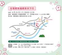 路线图_图片取自2026新北市客家桐花祭 活动官网