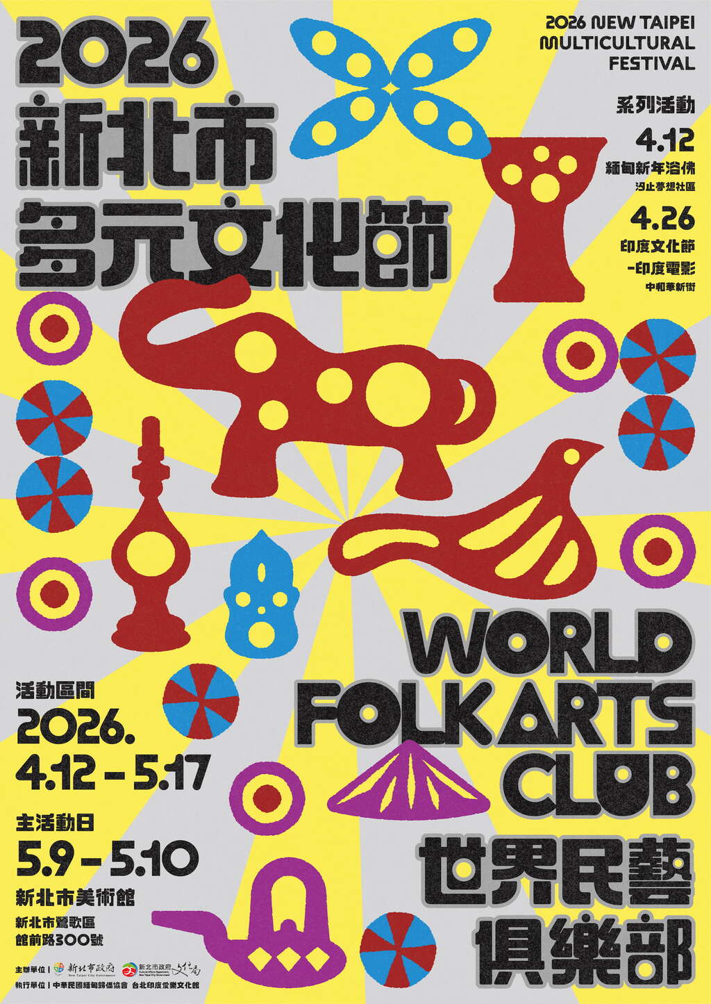 活动视觉_图片取自新北市文化局 官网