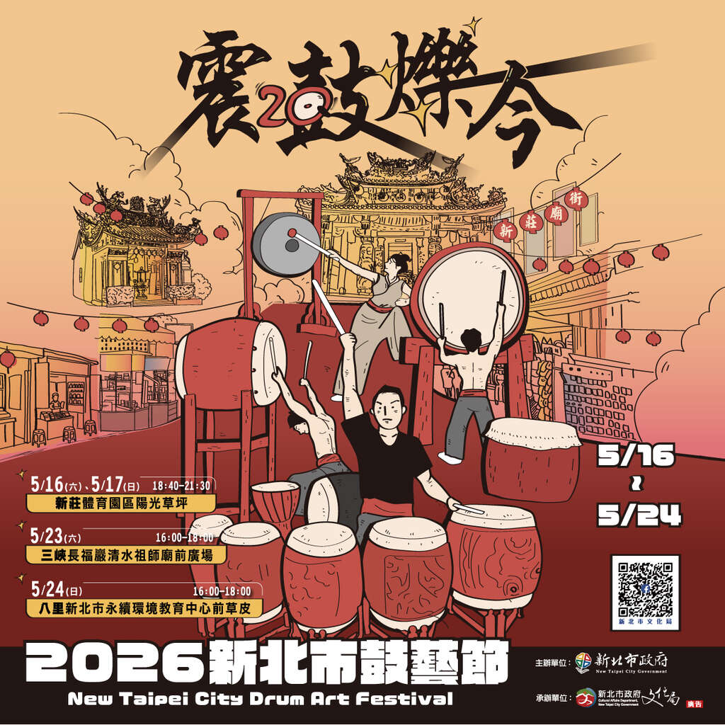 活动视觉_图片取自新北市文化局 FB