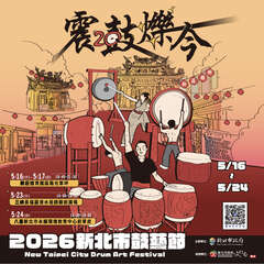 活动视觉_图片取自新北市文化局 FB