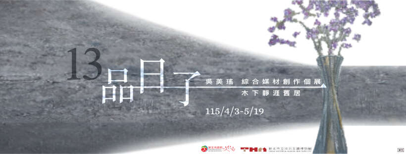 展览视觉_图片取自新北市立淡水博物馆 官网