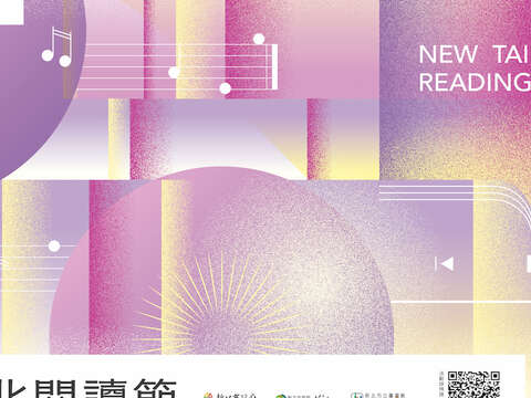2026新北閱讀節「聽見．樂讀」