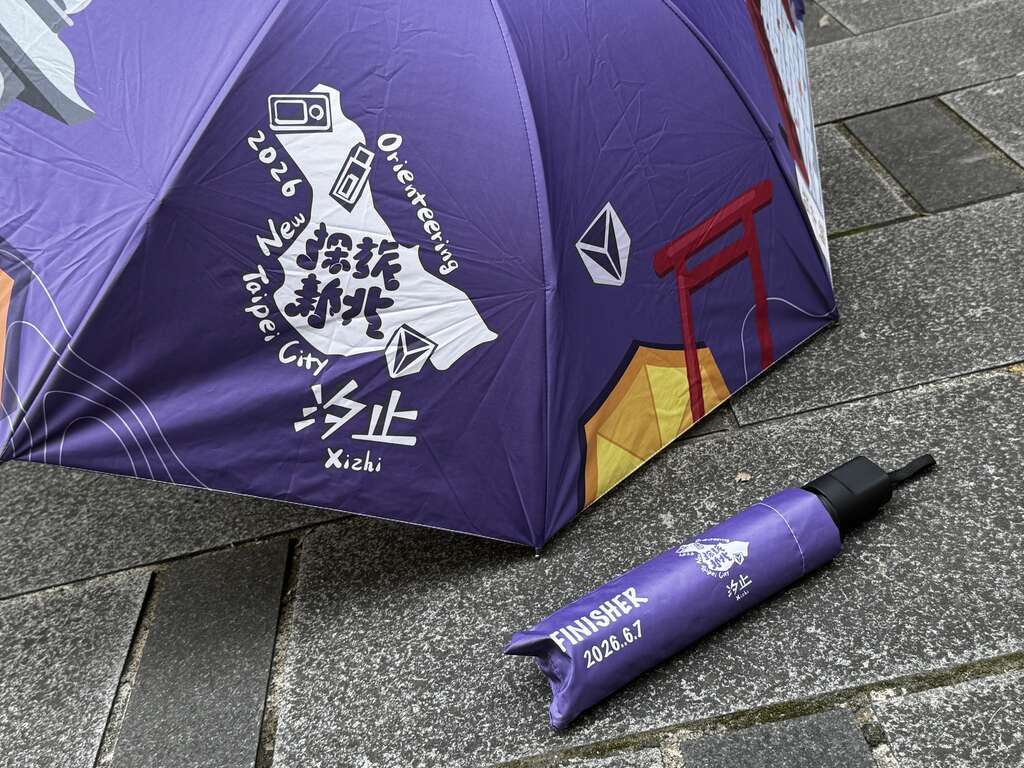 完賽禮特別準備可折疊收納的主題雨傘，呼應汐止多雨的城市印象，也象徵保護、庇護與遮風擋雨的陪伴。