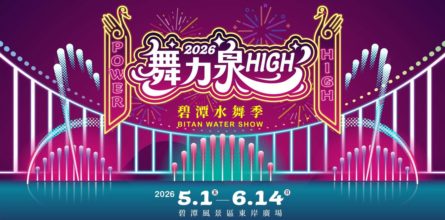 活動視覺_圖片取自新北旅客