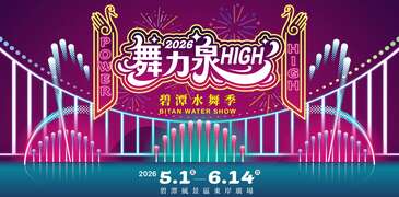 活動視覺_圖片取自新北旅客