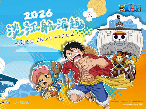 2026淡江航海趣