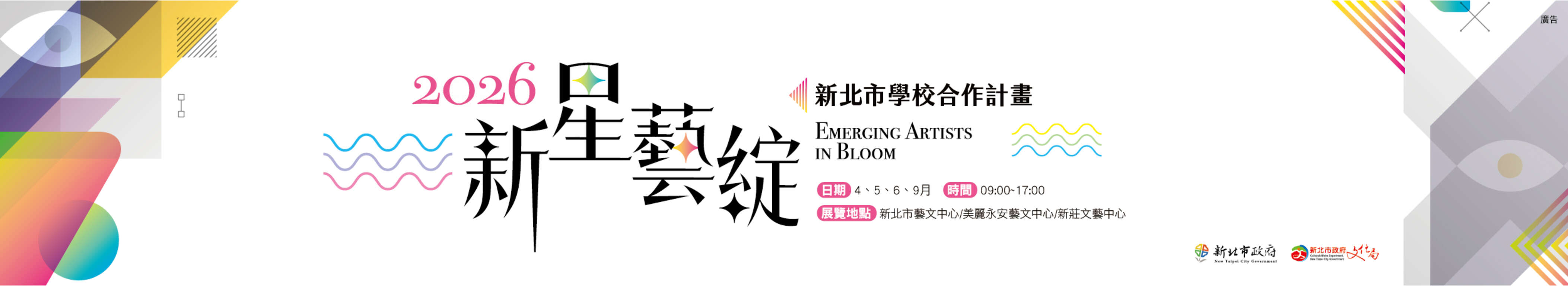 展覽視覺_圖片取自新北市文化局官網