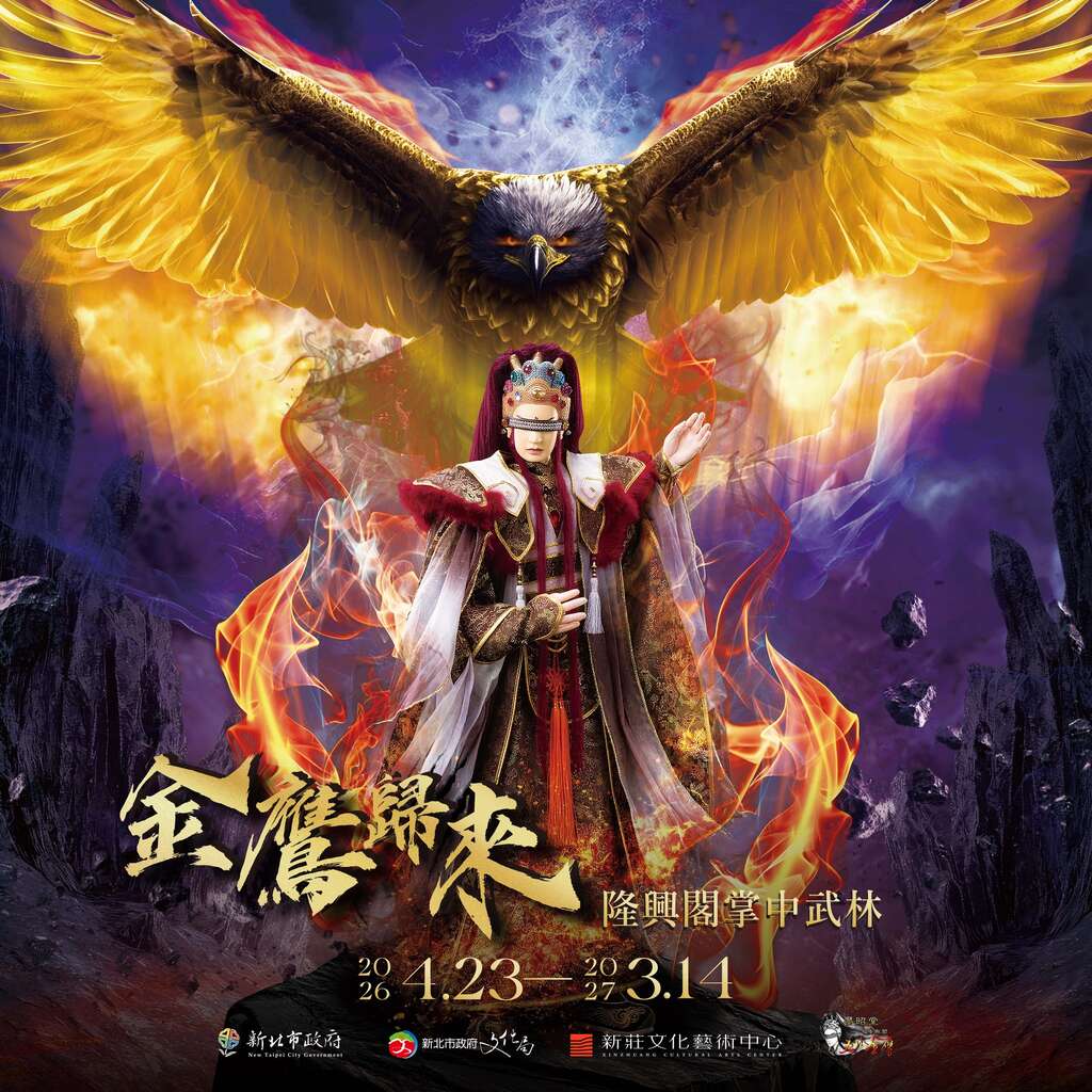 展覽視覺_圖片取自新莊文化藝術中心 FB