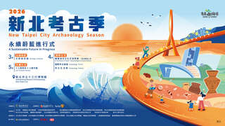 2026新北考古季主视觉_图片取自新北市立十三行博物馆 官网