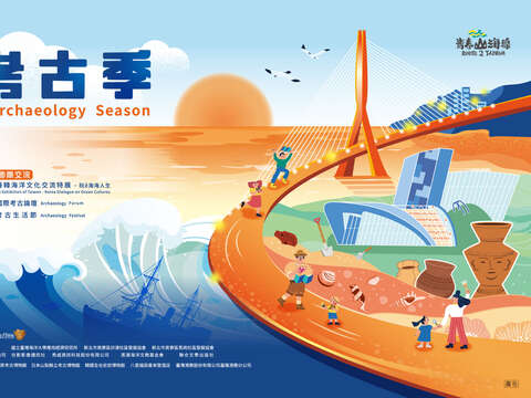 2026新北考古季：永續蔚藍進行式