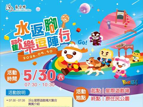 2026水返腳歡樂逗陣行 