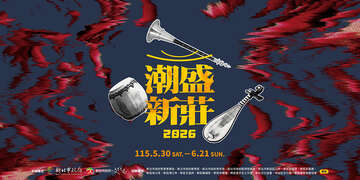 活动视觉_图片取自新北市政府官网