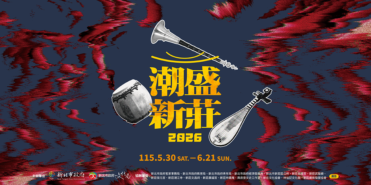 2026 潮盛新莊