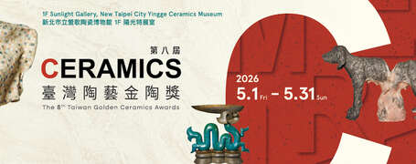 展覽視覺_圖片取自鶯歌陶瓷博物館 官網