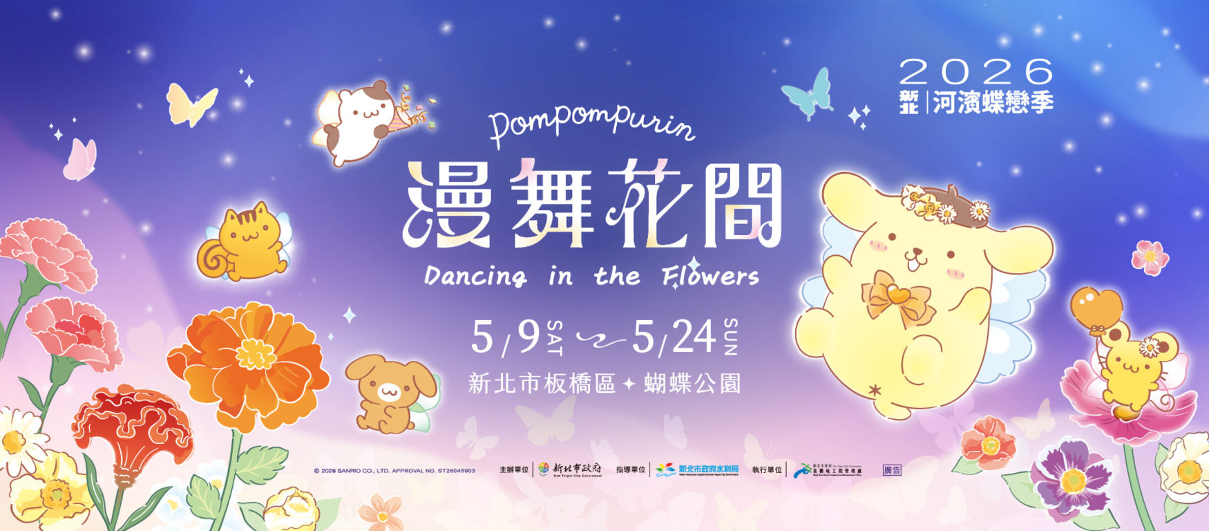 活動視覺_圖片取自新北水漾【新北水利局】FB