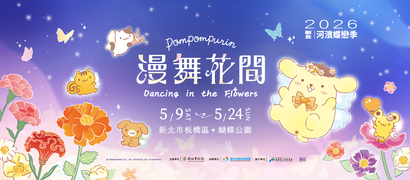 活動視覺_圖片取自新北水漾【新北水利局】FB