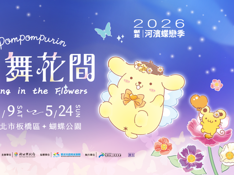2026新北河濱蝶戀季｜漫舞花間