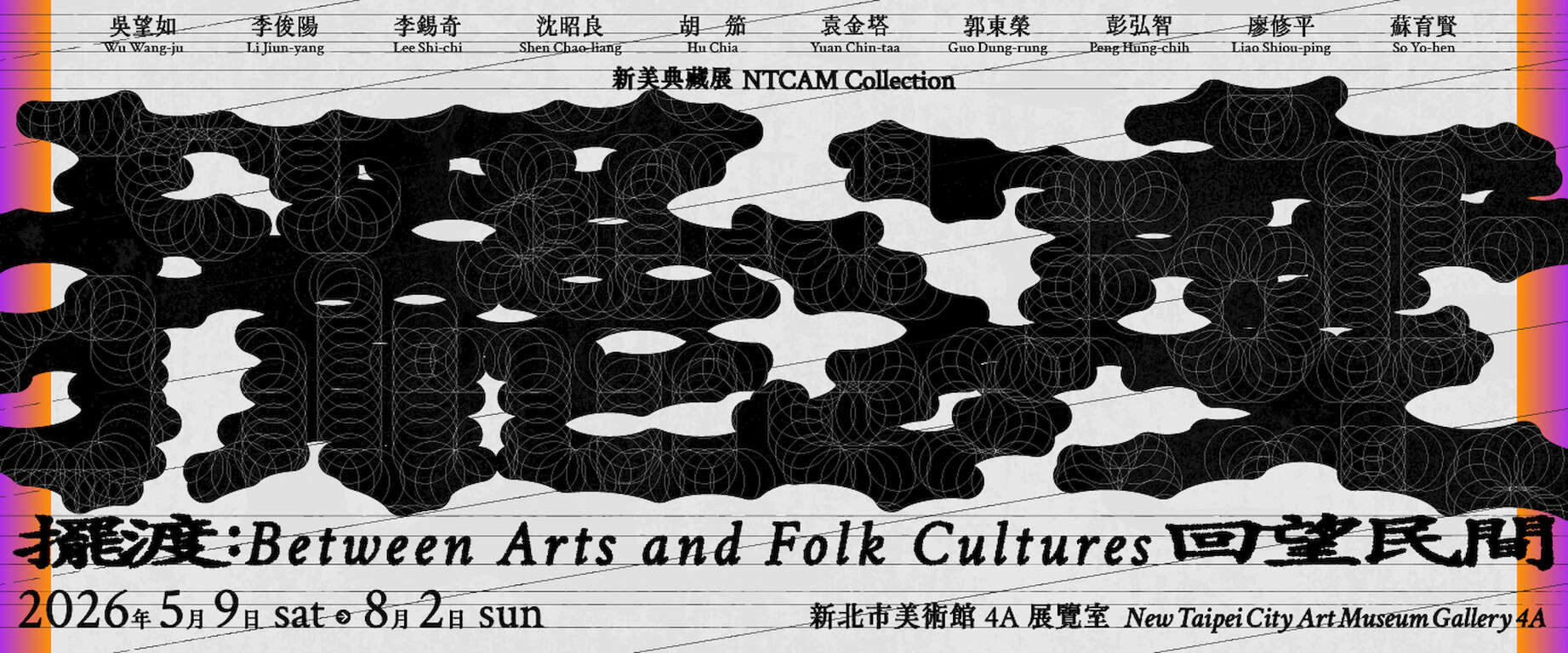 展覽視覺_圖片取自新北市美術館