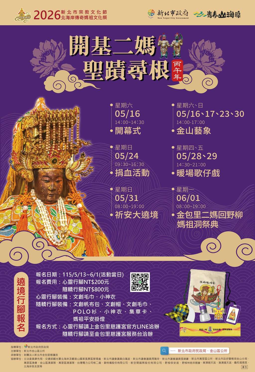 活動內容_圖片取自金包里慈護宮 FB