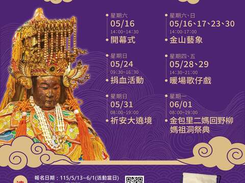 活動內容_圖片取自金包里慈護宮 FB