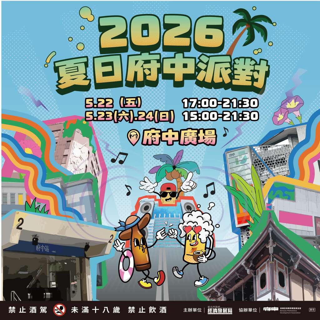 活動視覺_圖片取自來趣新北金發局 FB