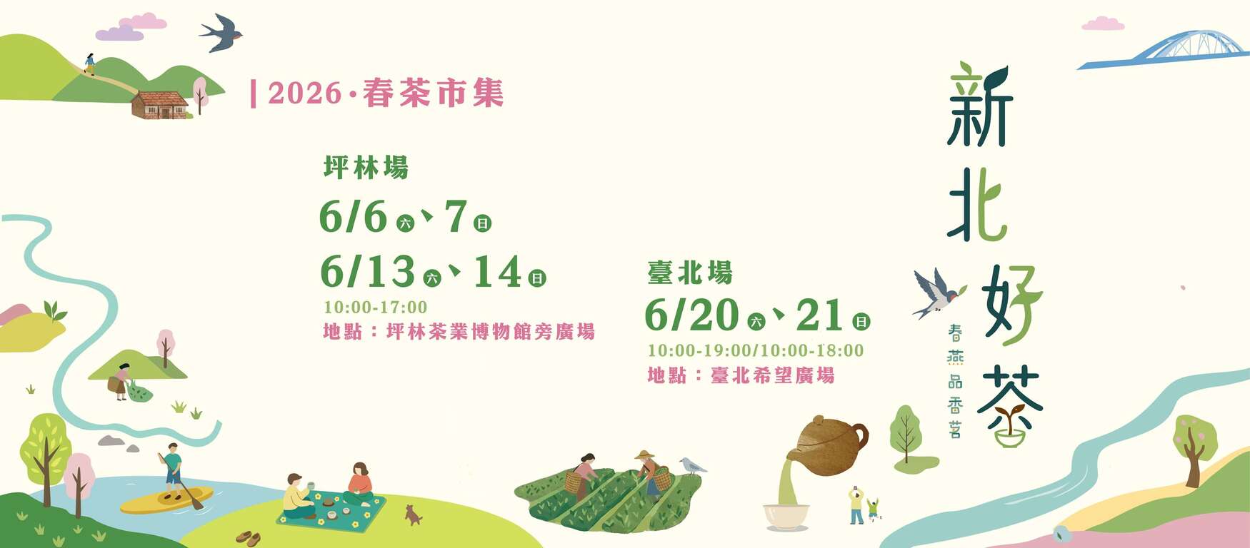 活動視覺_圖片取自新北市坪林區公所 FB