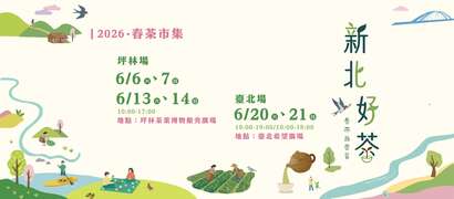 活動視覺_圖片取自新北市坪林區公所 FB