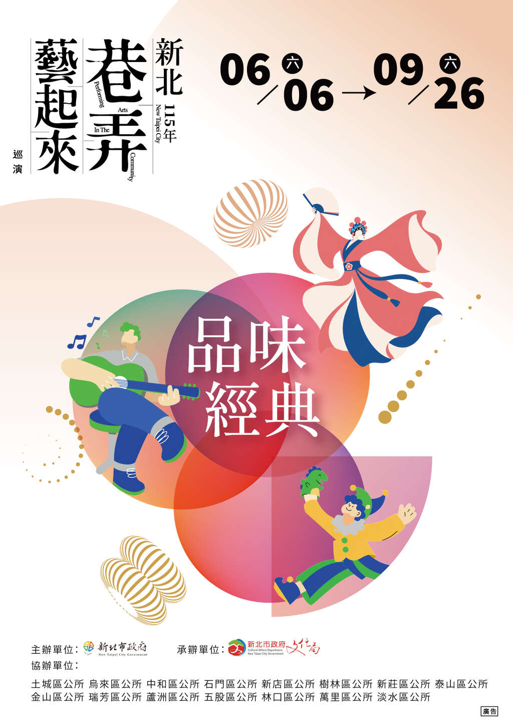 活动视觉海报_图片取自新北市文化局 官网