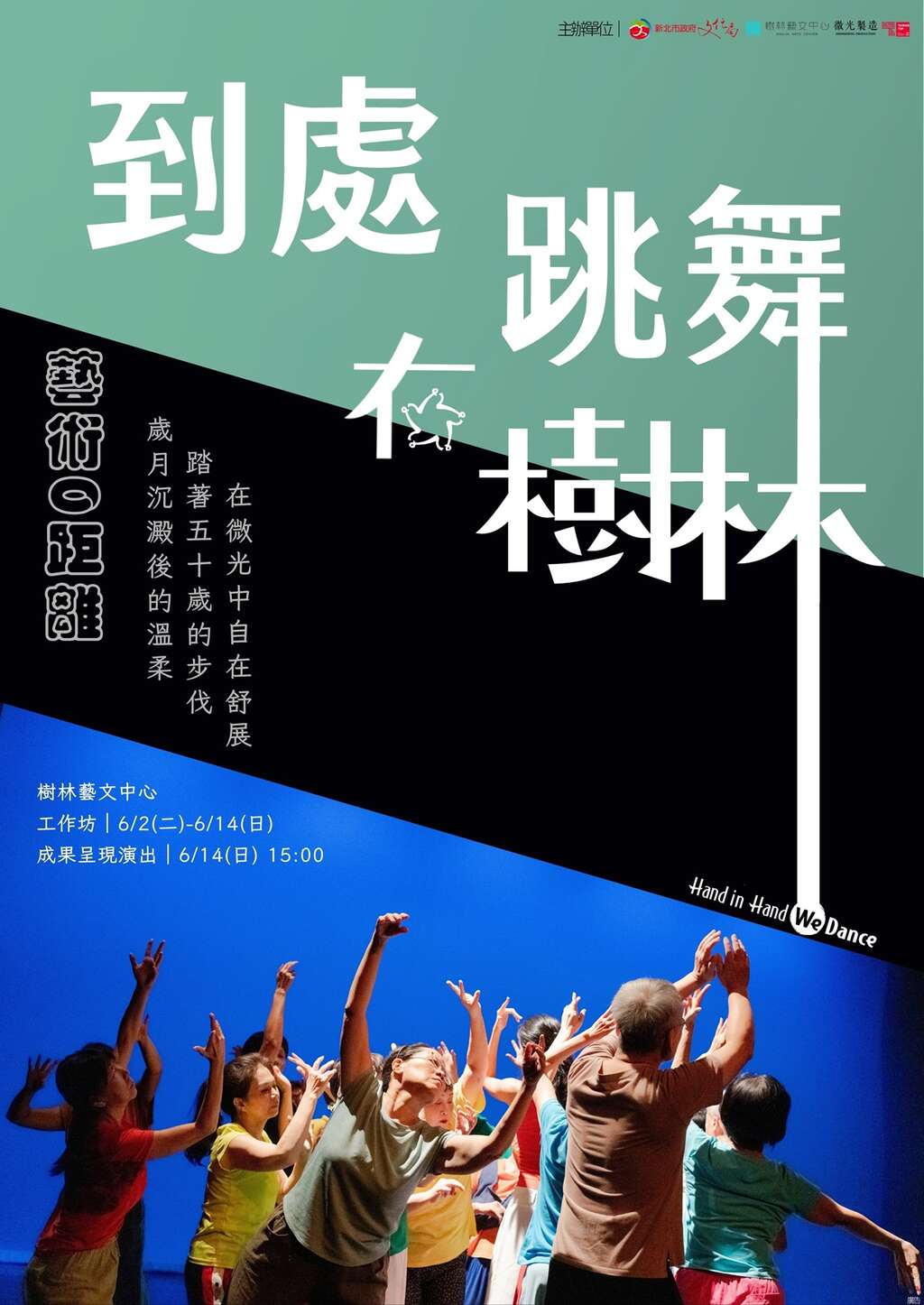 活动主视觉＿图片取自树林艺文中心官网