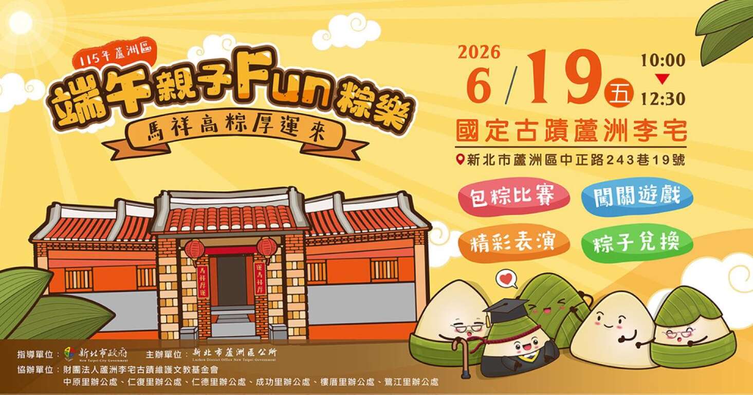 活动视觉_图片取自新北市芦洲区公所FB