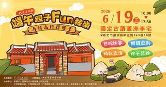 活动视觉_图片取自新北市芦洲区公所FB