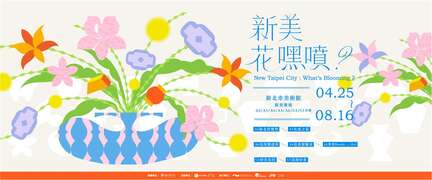 展覽視覺_圖片取自新北市美術館官網
