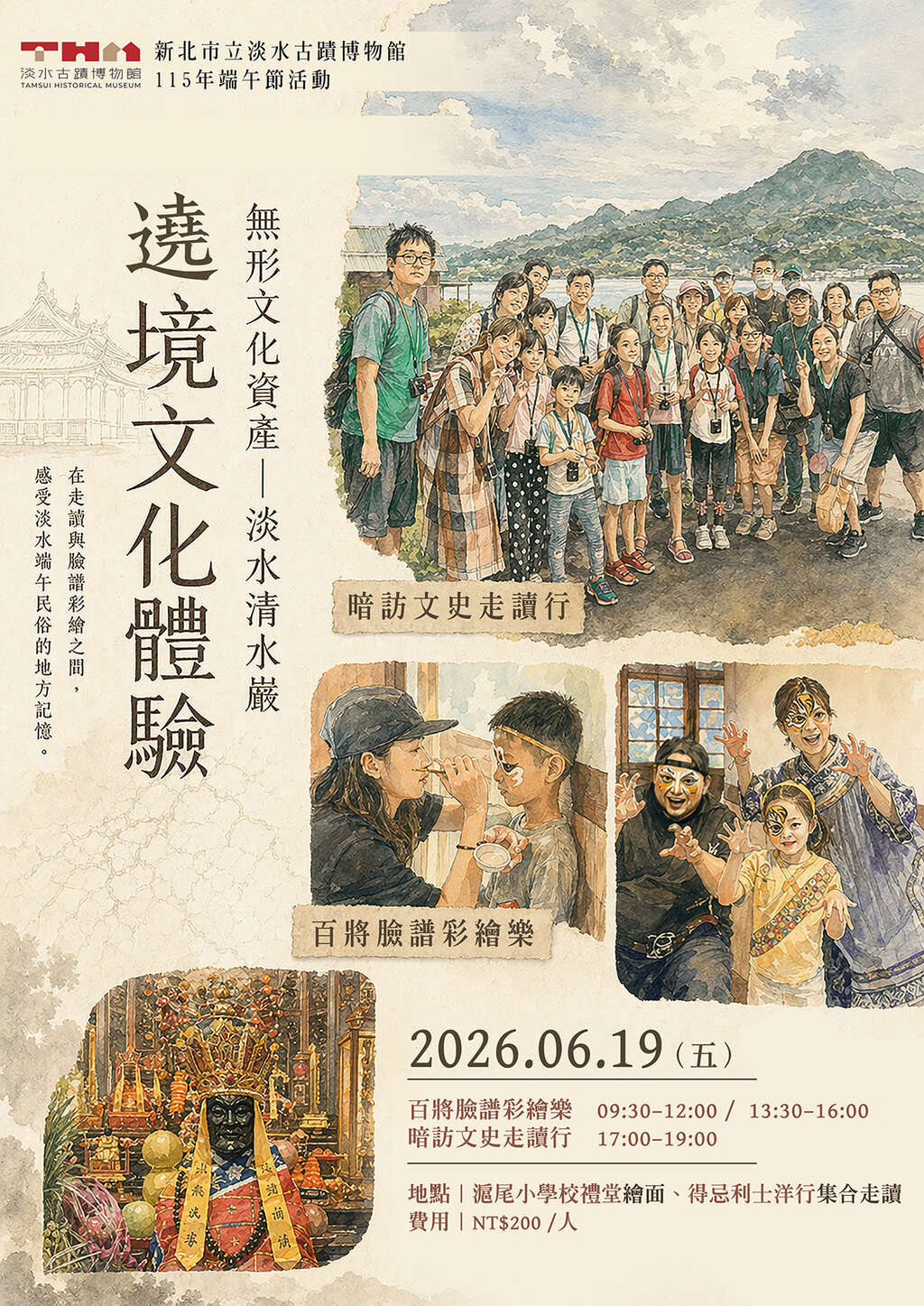 活動視覺_圖片取自新北市立淡水古蹟博物館 官網