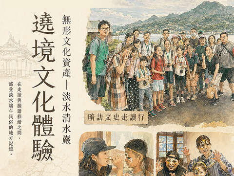 活動視覺_圖片取自新北市立淡水古蹟博物館 官網