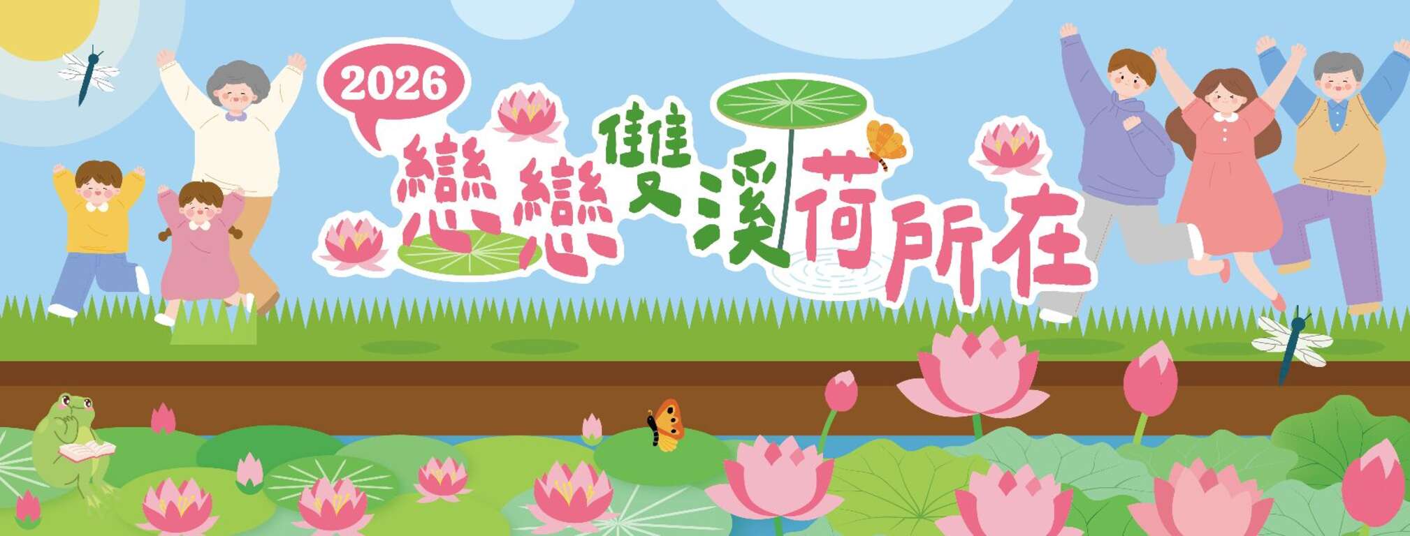 活動視覺_圖片取自新北市雙溪區公所-雙溪荷所在 FB