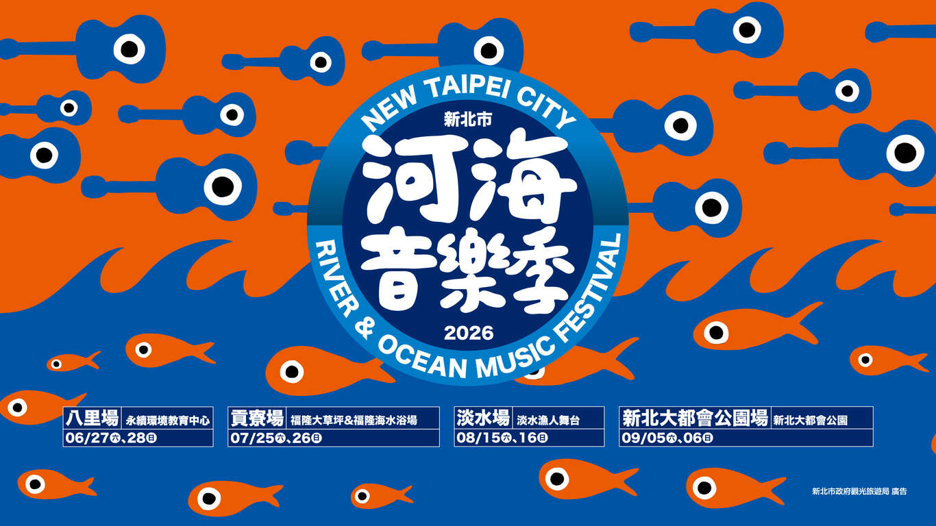河海 觀光旅遊網BANNER_1200X675 (有廣告字樣)