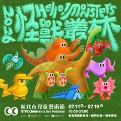 活動視覺_圖片取自新北市兒童藝術節 FB