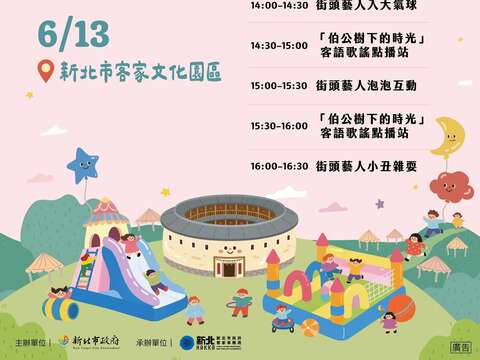 活動流程_圖片取自新北市客家局 FB