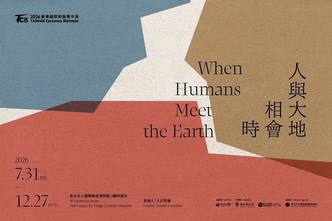 展覽視覺_圖片取自鶯歌陶瓷博物館 FB